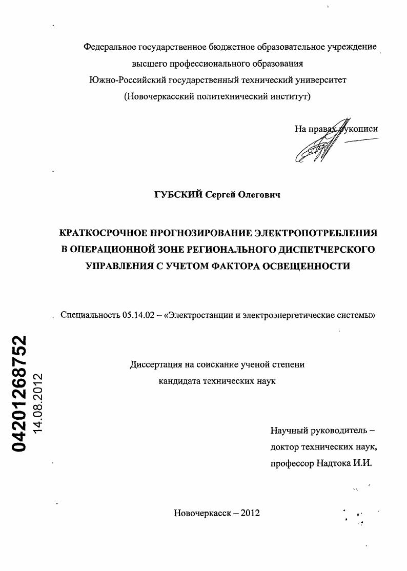 Краткосрочное прогнозирование электропотребления в операционной зоне регионального диспетчерского управления с учетом фактора освещенности