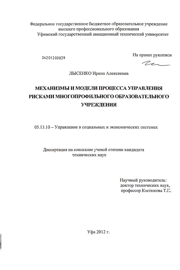 Механизмы и модели процесса управления рисками многопрофильного образовательного учреждения