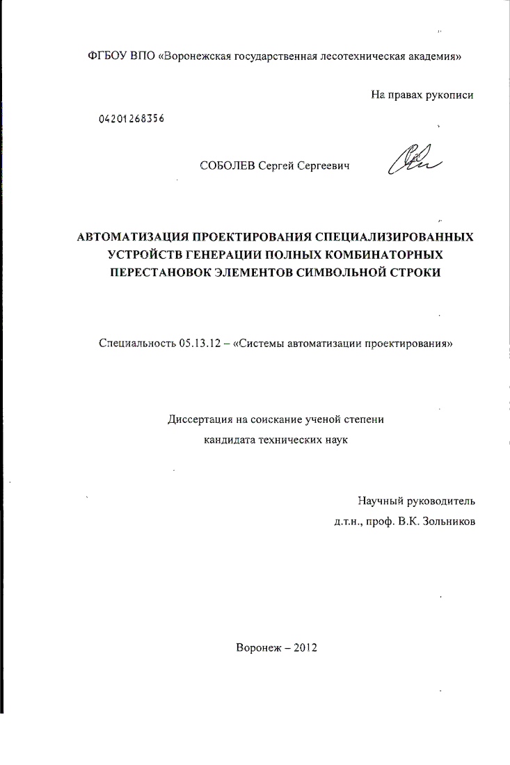 Автоматизация проектирования специализированных устройств генерации полных комбинаторных перестановок элементов символьной строки