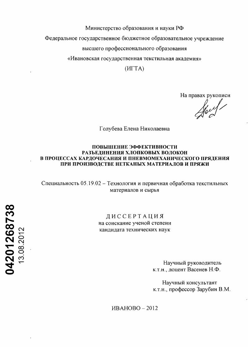 Повышение эффективности разъединения хлопковых волокон в процессах кардочесания и пневмомеханического прядения при производстве нетканых материалов и пряжи