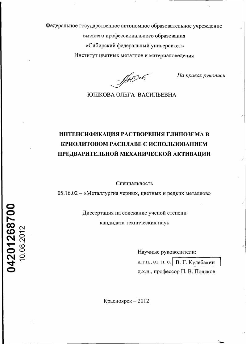 Интенсификация растворения глинозема в криолитовом расплаве с использованием предварительной механической активации