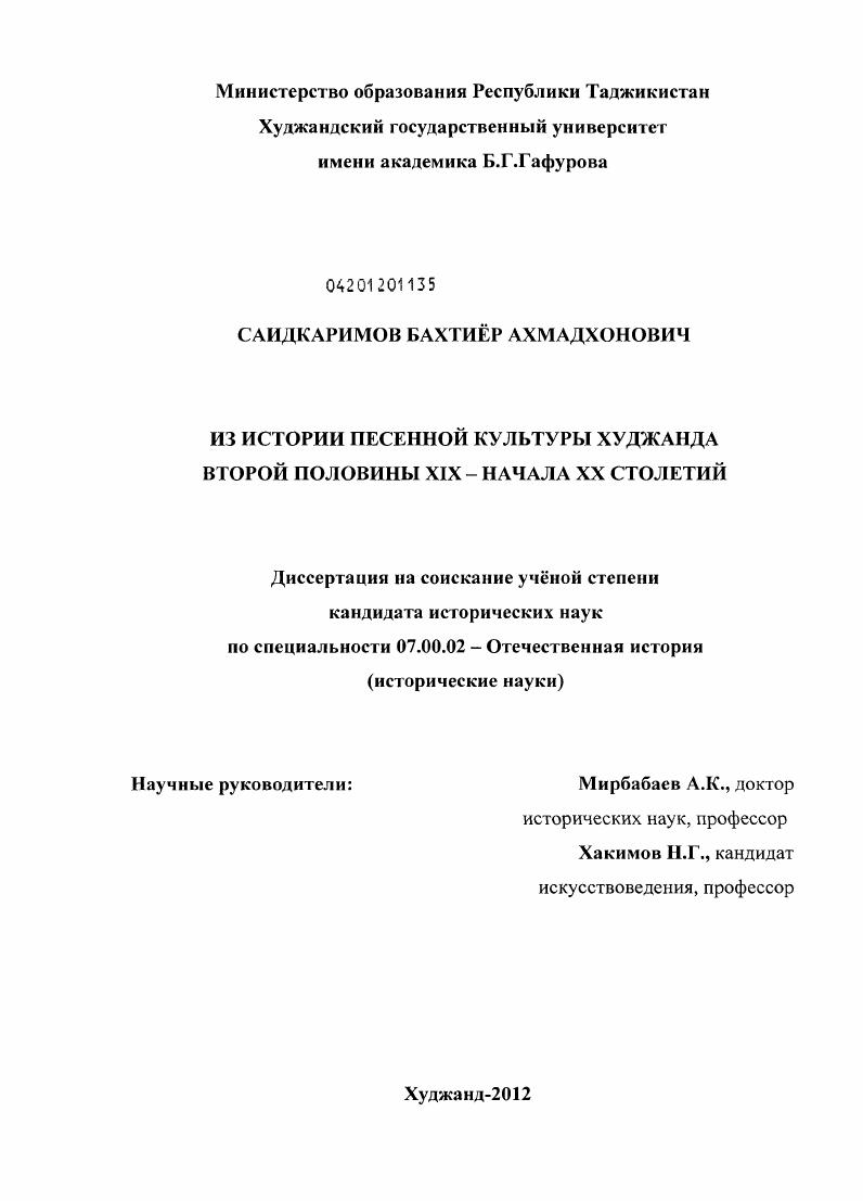 скачать диссертацию Из истории песенной культуры Худжанда второй половины XIX - начала XX столетий Из истории песенной культуры Худжанда второй половины XIX - начала XX столетий