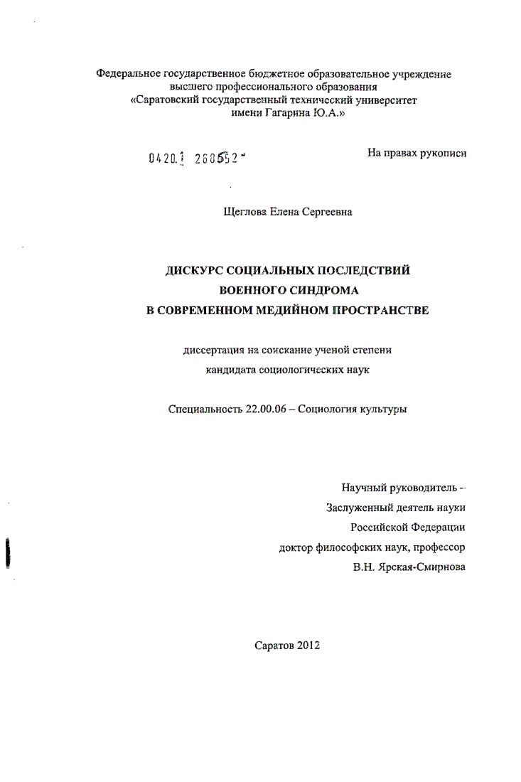 Дискурс социальных последствий военного синдрома в современном медийном пространстве