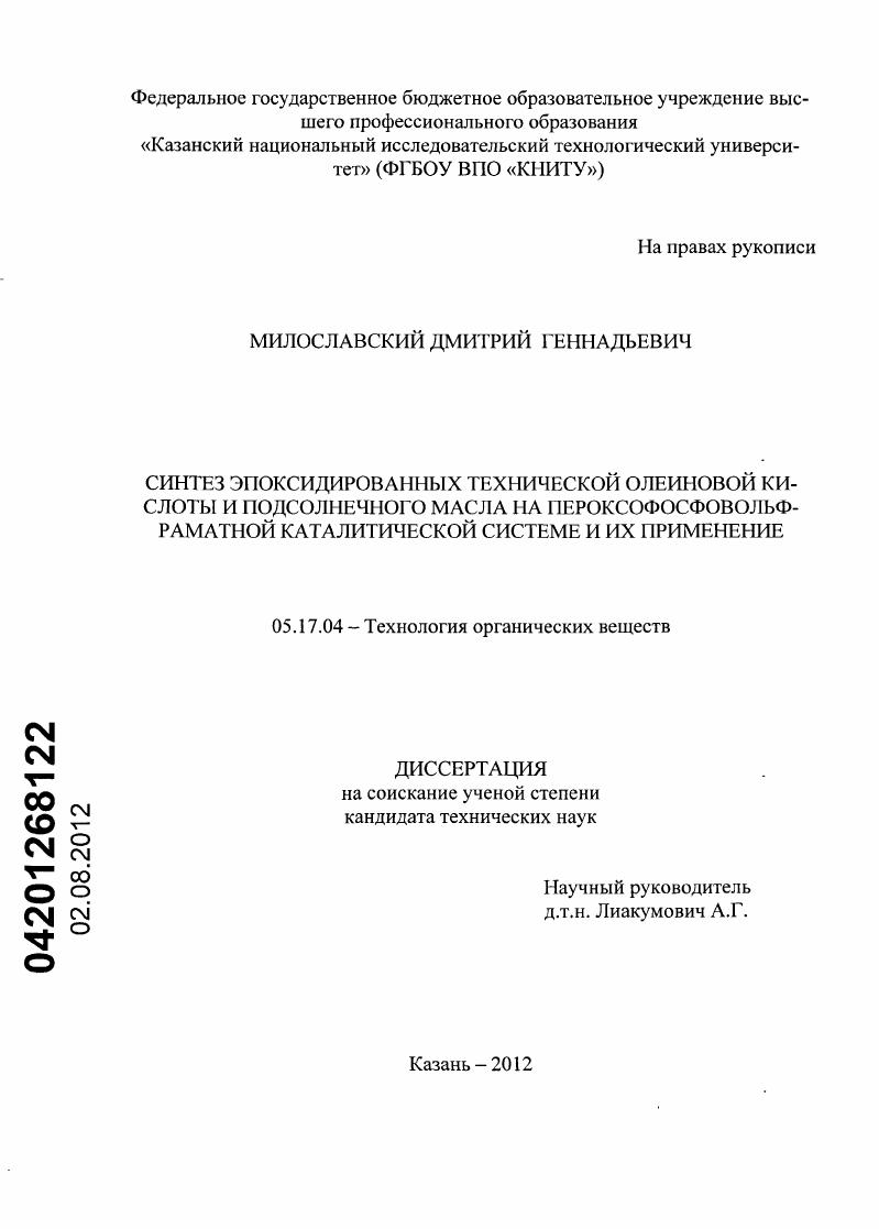 Синтез эпоксидированных технической олеиновой кислоты и подсолнечного масла на пероксофосфовольфраматной каталитической системе и их применение
