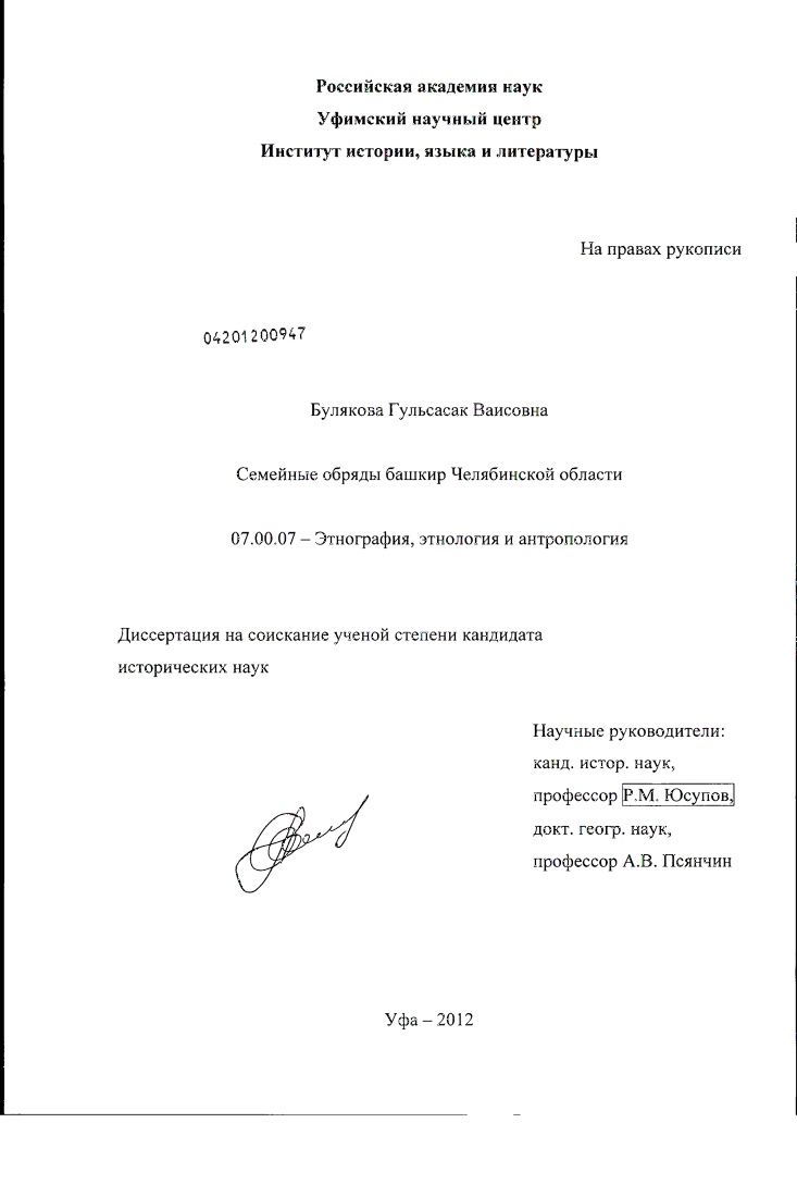 Семейные обряды башкир Челябинской области