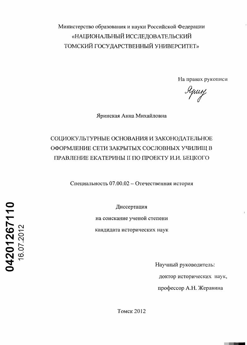 Социокультурные основания и законодательное оформление сети закрытых сословных училищ в правление Екатерины II по проекту И.И. Бецкого