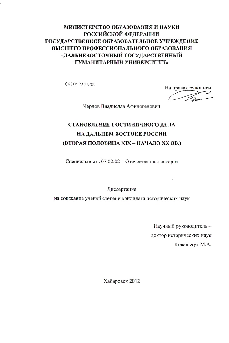 скачать диссертацию Становление гостиничного дела на Дальнем Востоке России : вторая половина XIX - начало XX вв. Становление гостиничного дела на Дальнем Востоке России : вторая половина XIX - начало XX вв.
