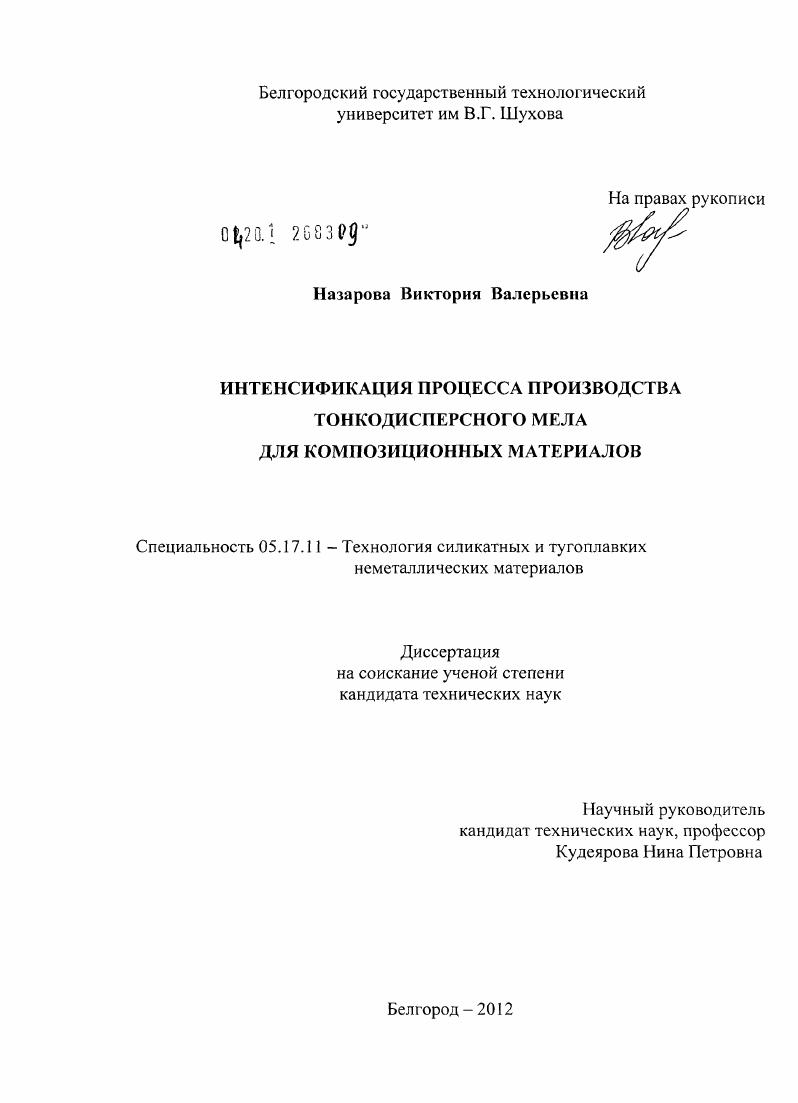 Интенсификация процесса производства тонкодисперсного мела для композиционных материалов