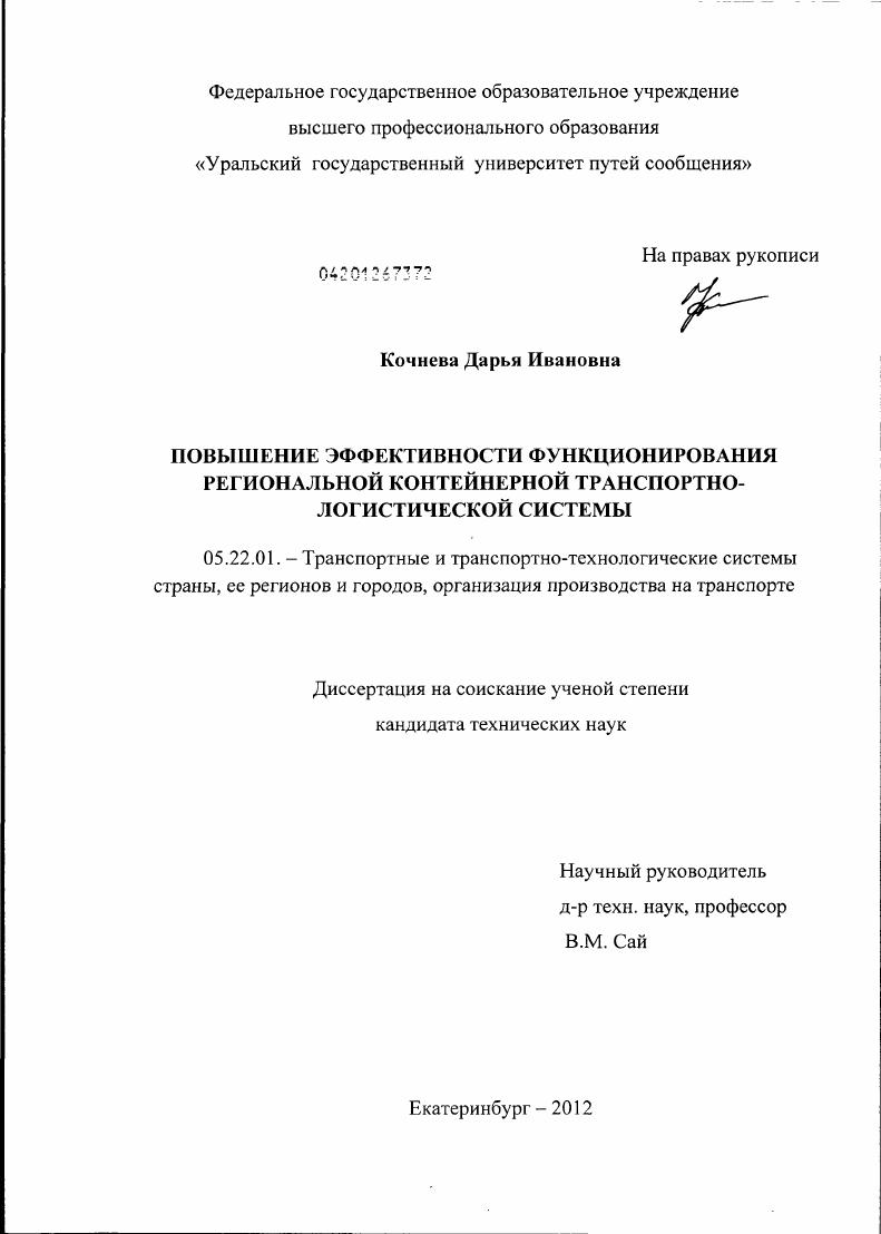 Повышение эффективности функционирования региональной контейнерной транспортно-логистической системы