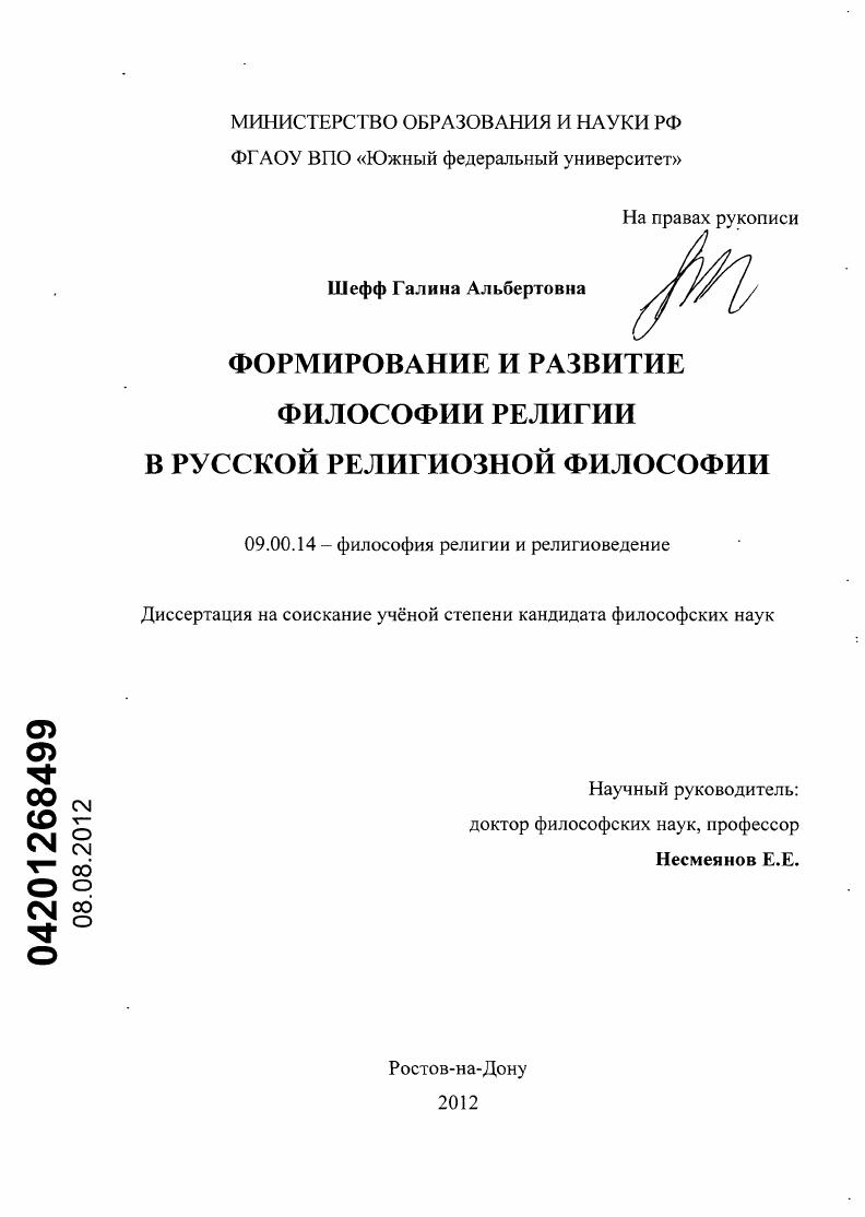 Формирование и развитие философии религии в русской религиозной философии