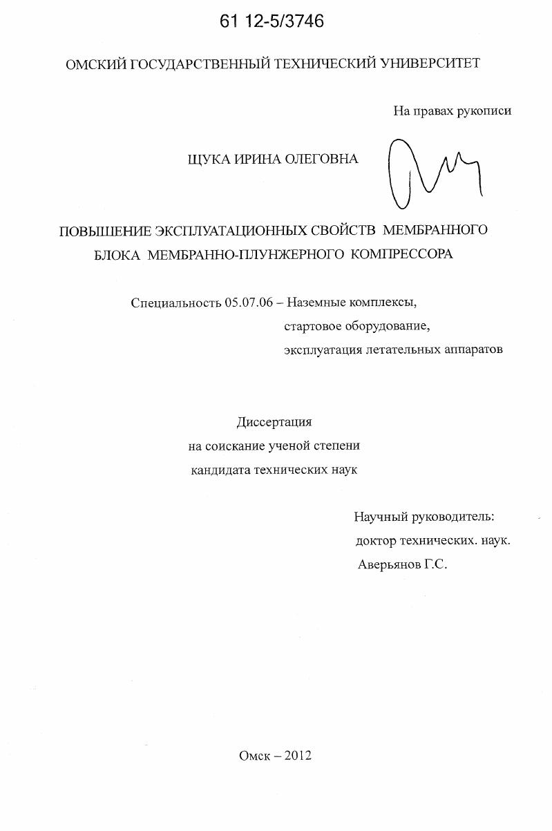 Повышение эксплуатационных свойств мембранного блока мембранно-плунжерного компрессора