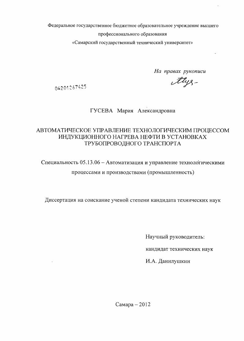 Автоматическое управление технологическим процессом индукционного нагрева нефти в установках трубопроводного транспорта