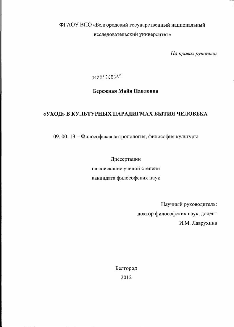 "Уход" в культурных парадигмах бытия человека