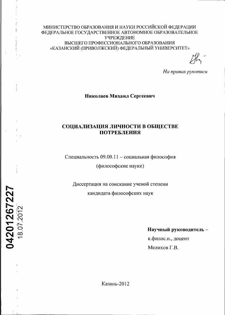 Социализация личности в обществе потребления