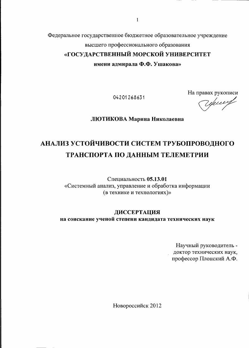 Анализ устойчивости систем трубопроводного транспорта по данным телеметрии