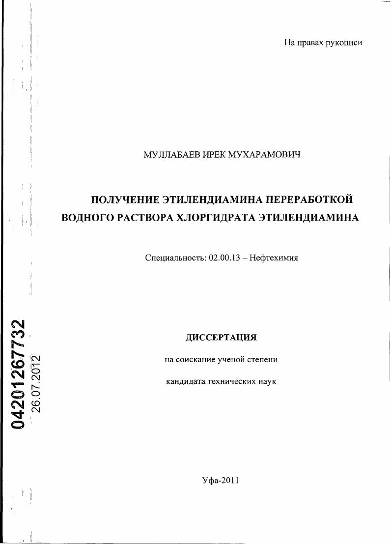 Получение этилендиамина переработкой водного раствора его дигидрохлорида