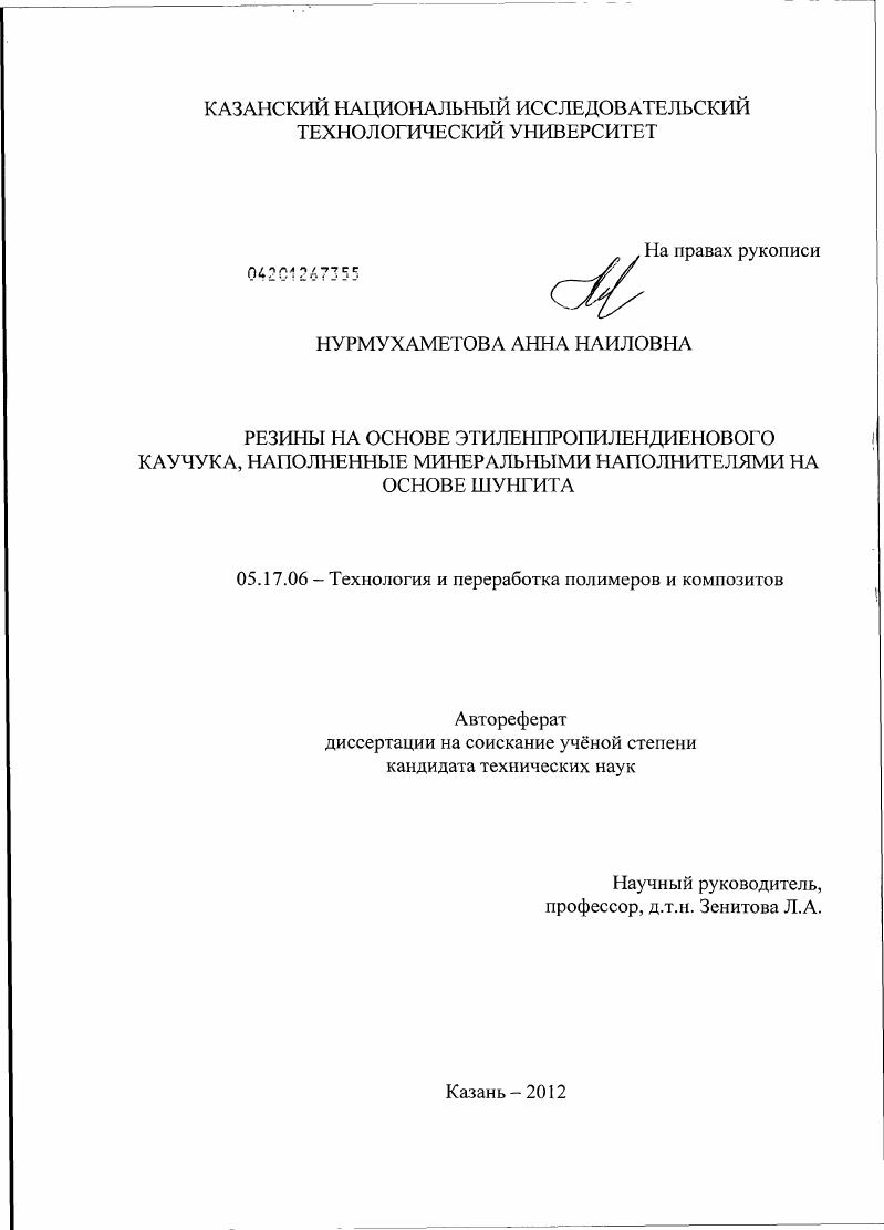 Резины на основе этиленпропилендиенового каучука, наполненные минеральными наполнителями на основе шунгита