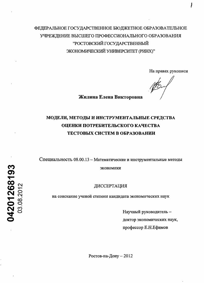 Модели, методы и инструментальные средства оценки потребительского качества тестовых систем в образовании