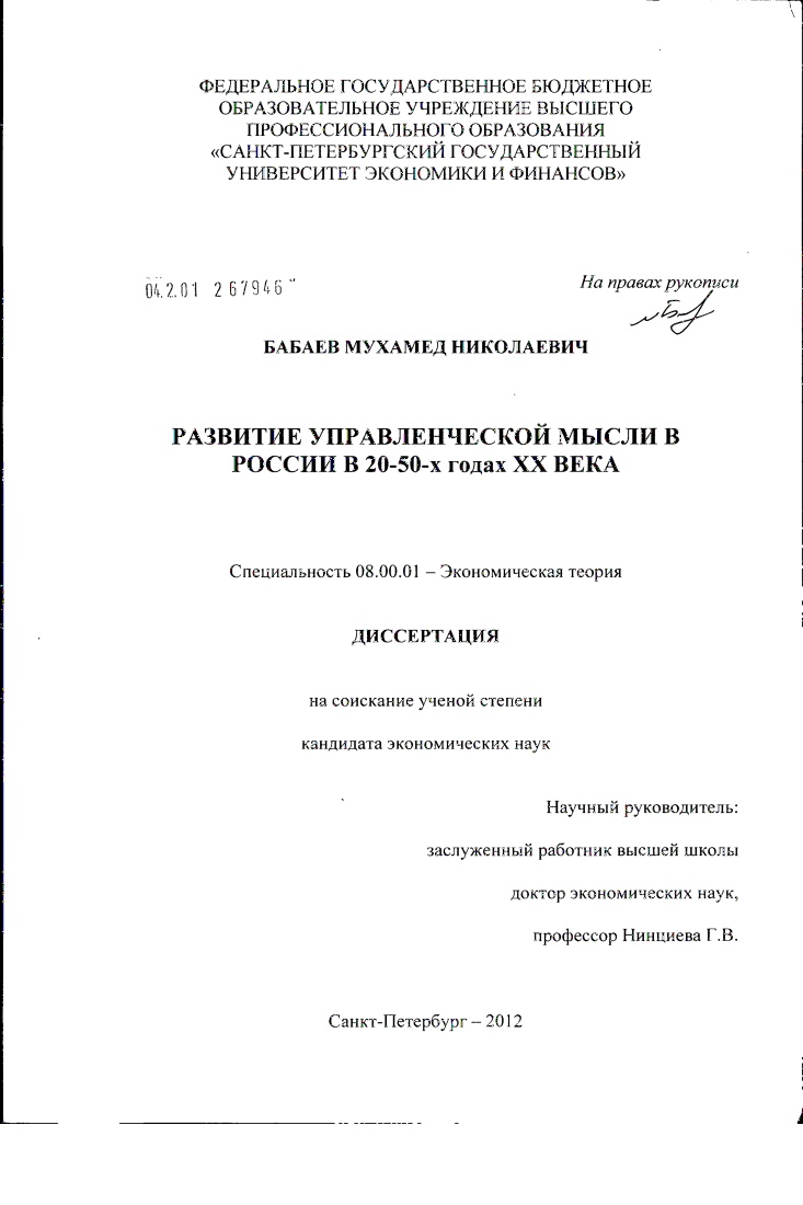 Развитие управленческой мысли в России в 20-50-х гг. XX века