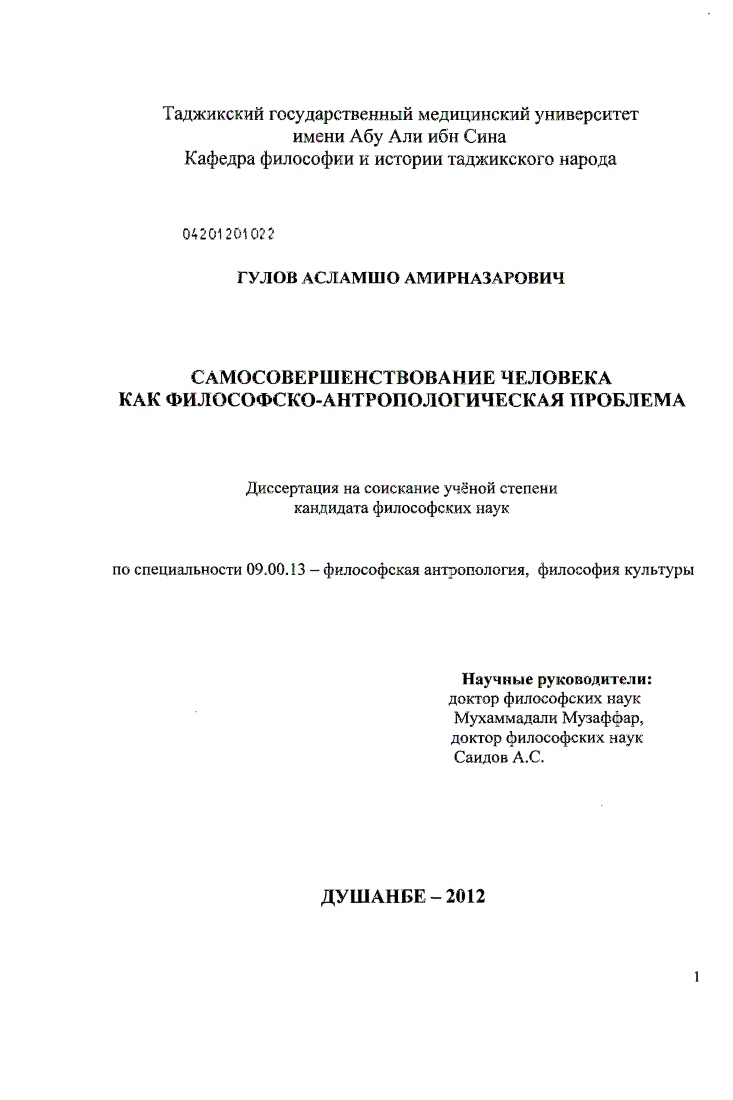 Самосовершенствование человека как философско-антропологическая проблема