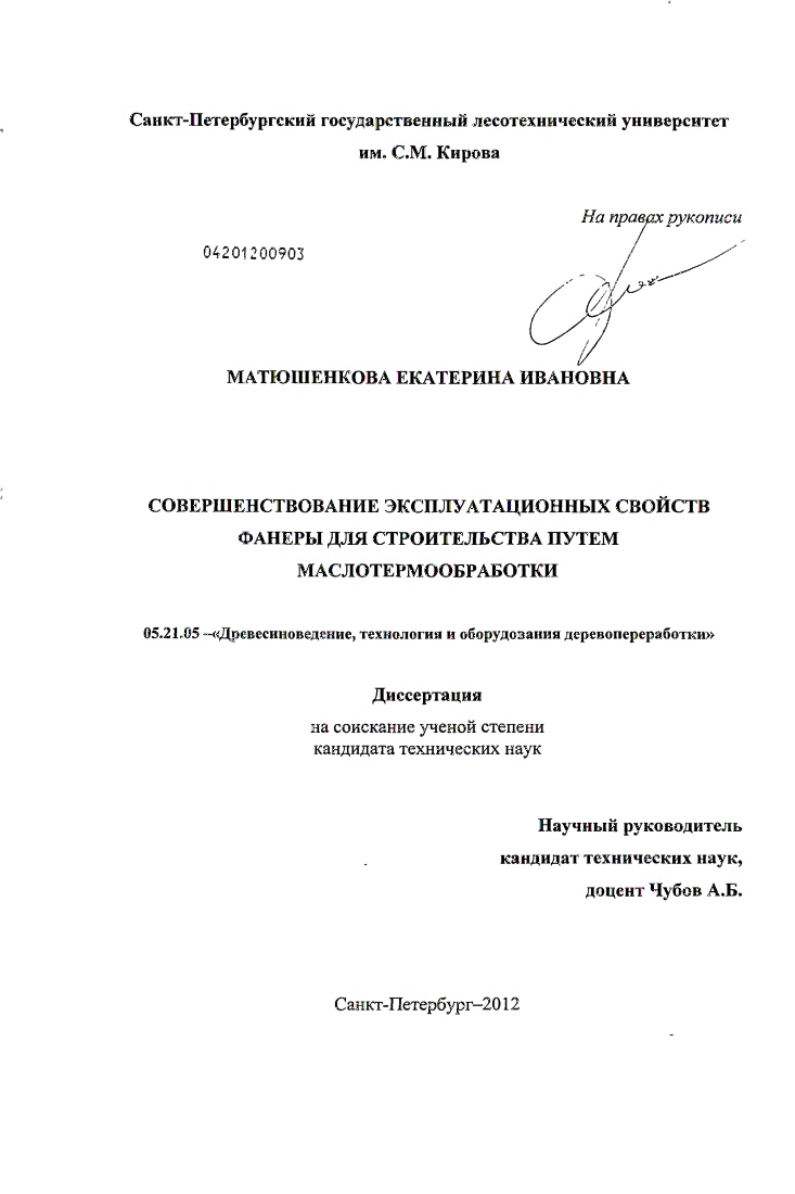 Совершенствование эксплуатационных свойств фанеры для строительства путем маслотермообработки
