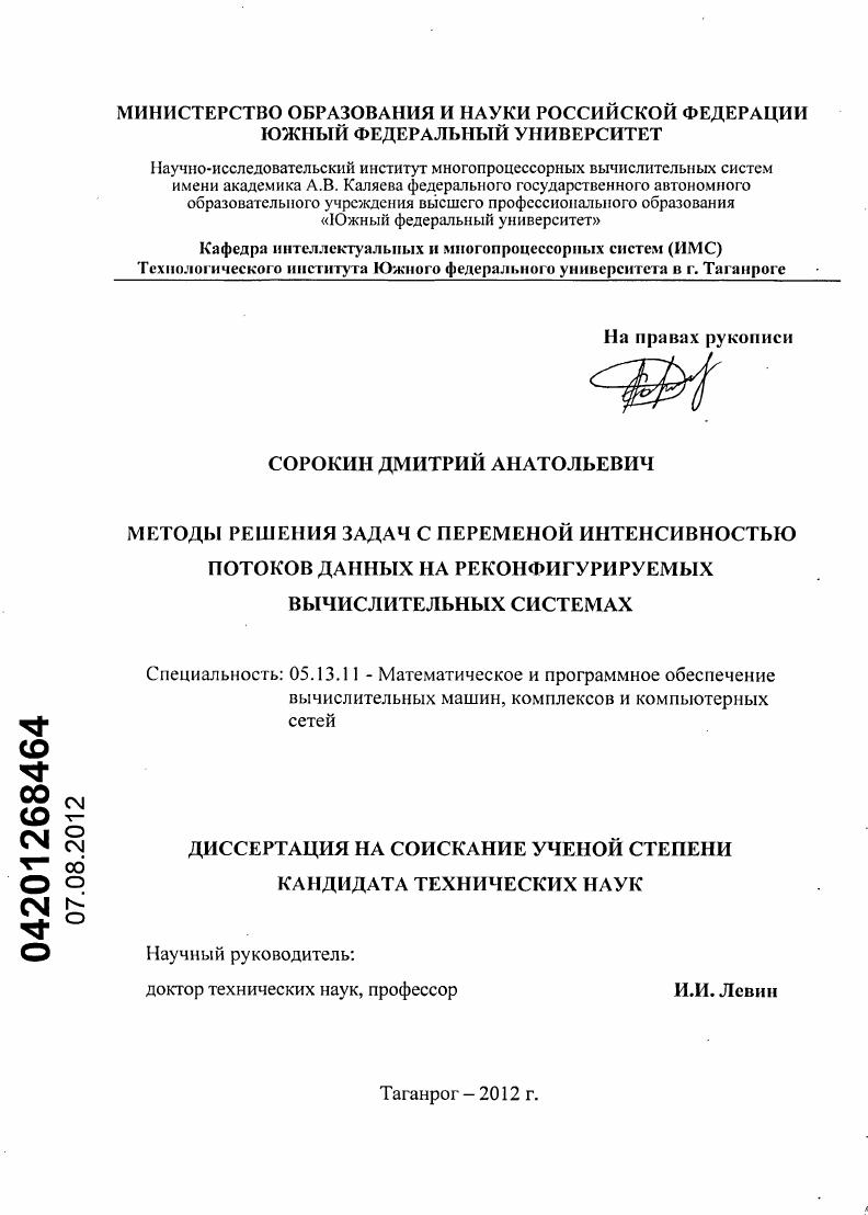 Методы решения задач с переменной интенсивностью потоков данных на реконфигурируемых вычислительных системах