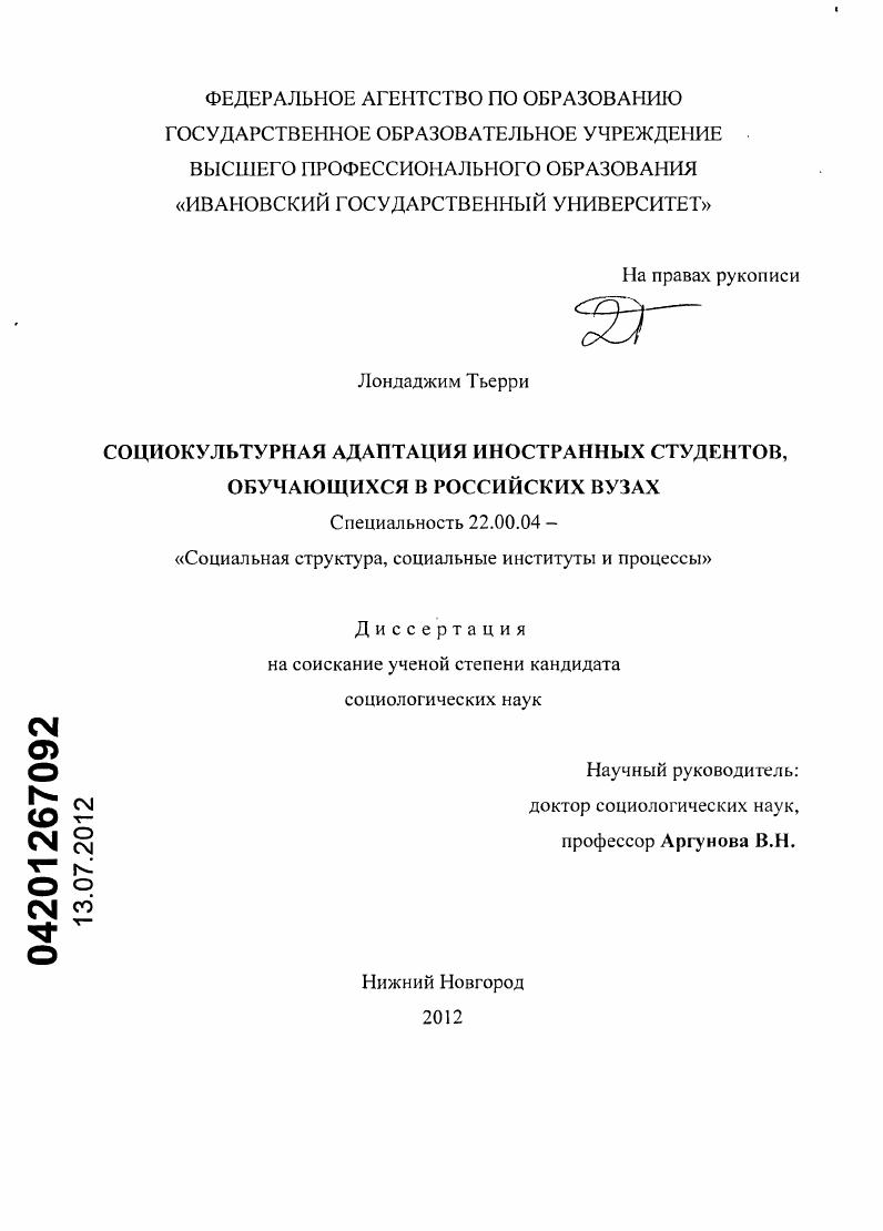 Социокультурная адаптация иностранных студентов, обучающихся в российских вузах