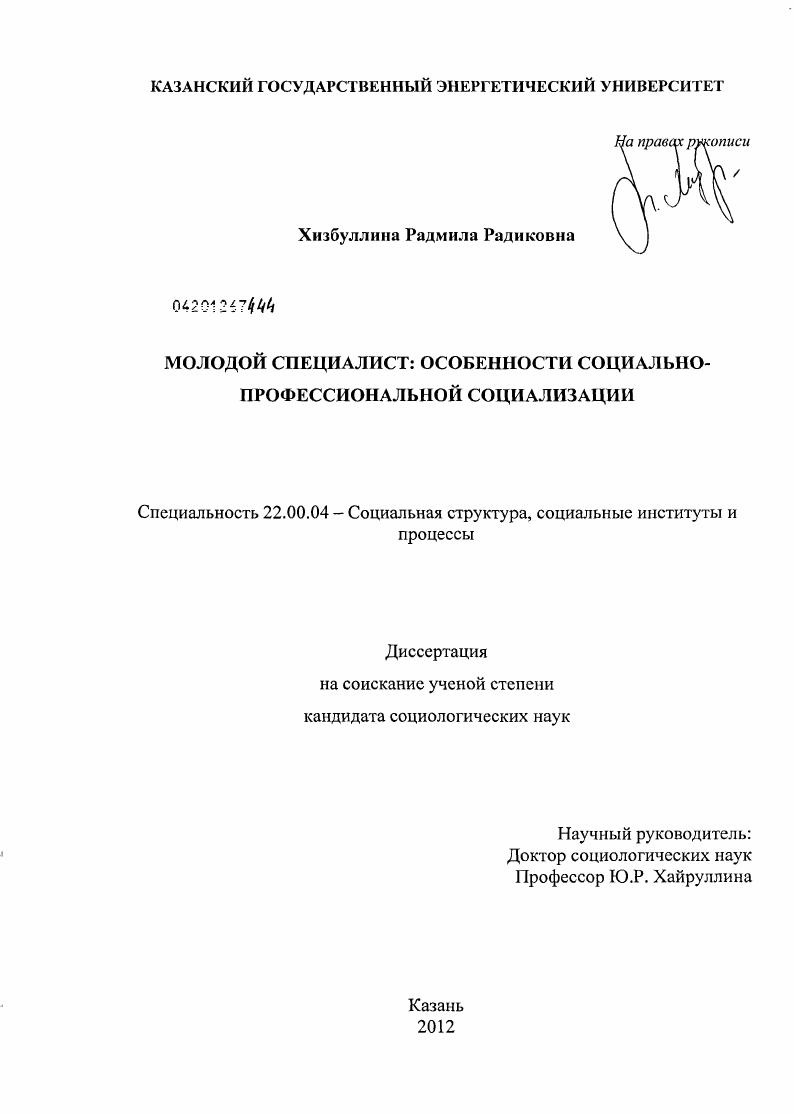 Молодой специалист: особенности социально-профессиональной социализации