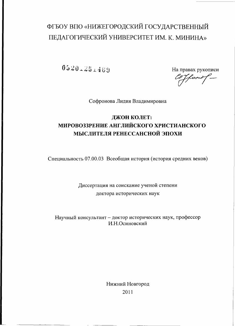 Джон Колет : мировоззрение английского христианского мыслителя ренессансной эпохи