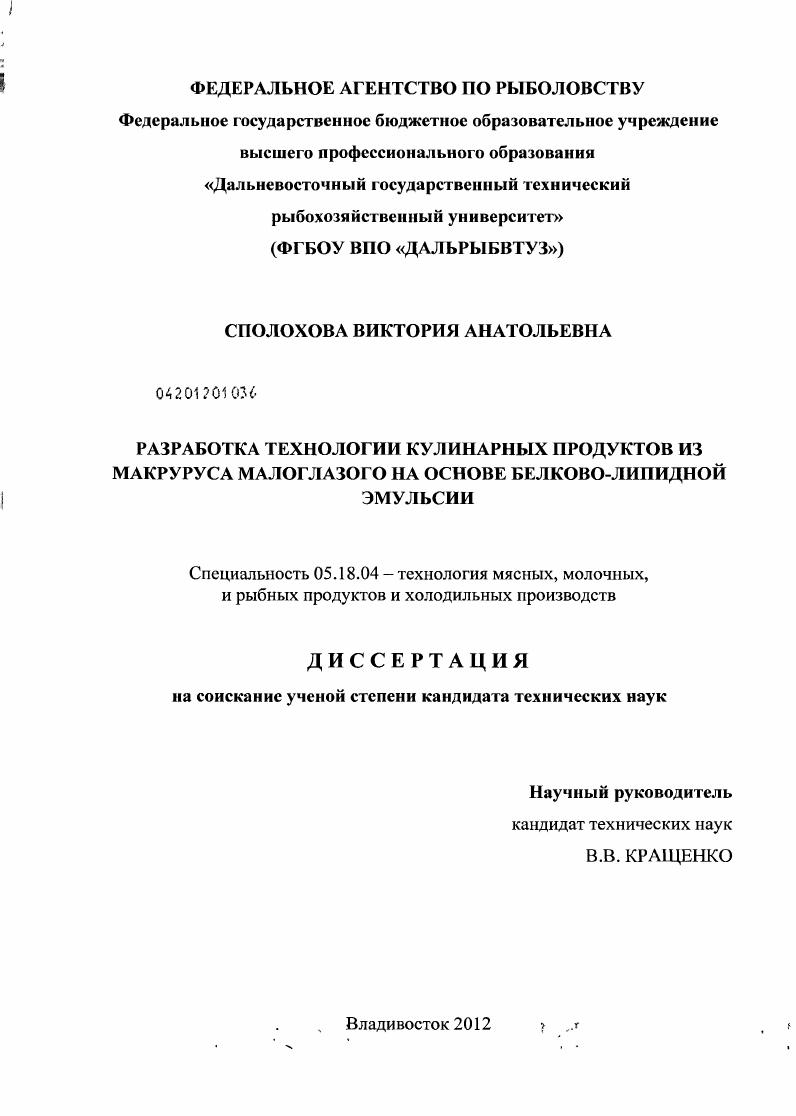 Разработка технологии кулинарных продуктов из макруруса малоглазного на основе белково-липидной эмульсии