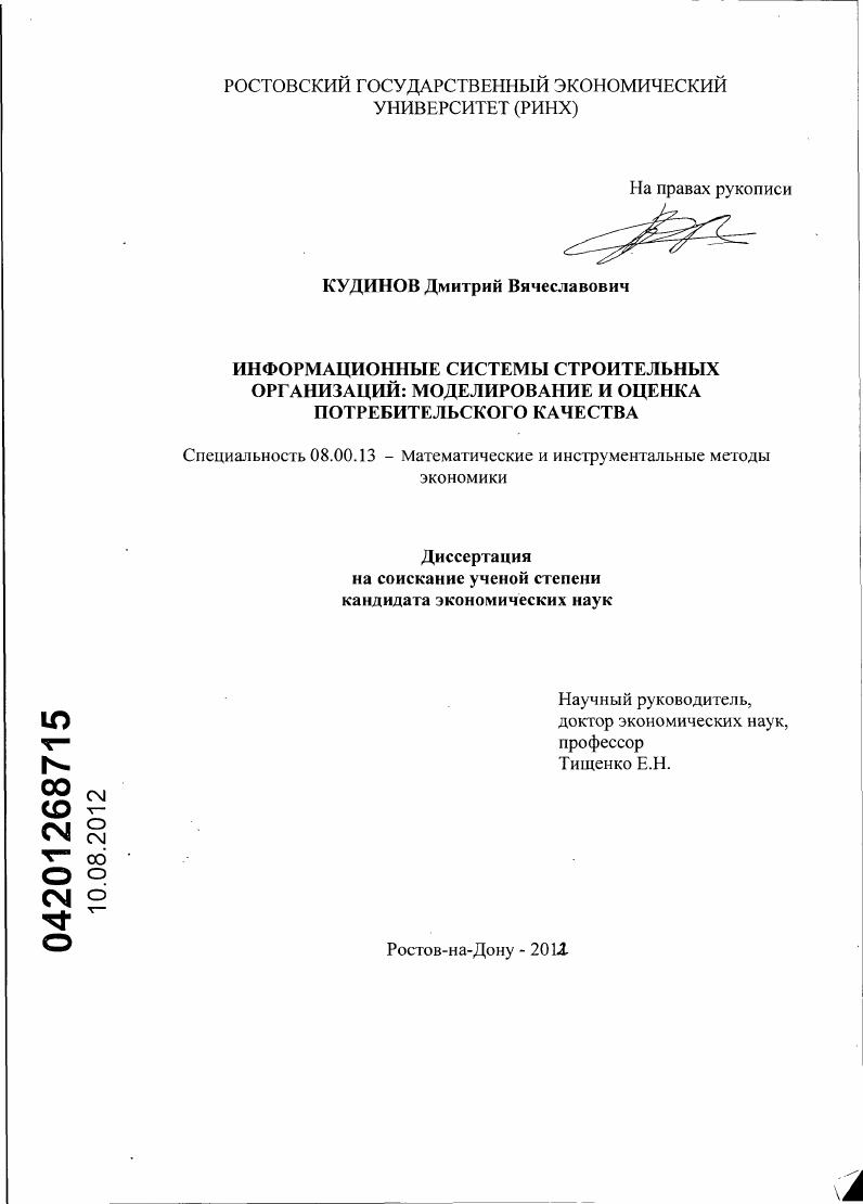 Информационные системы строительных организаций : моделирование и оценка потребительского качества