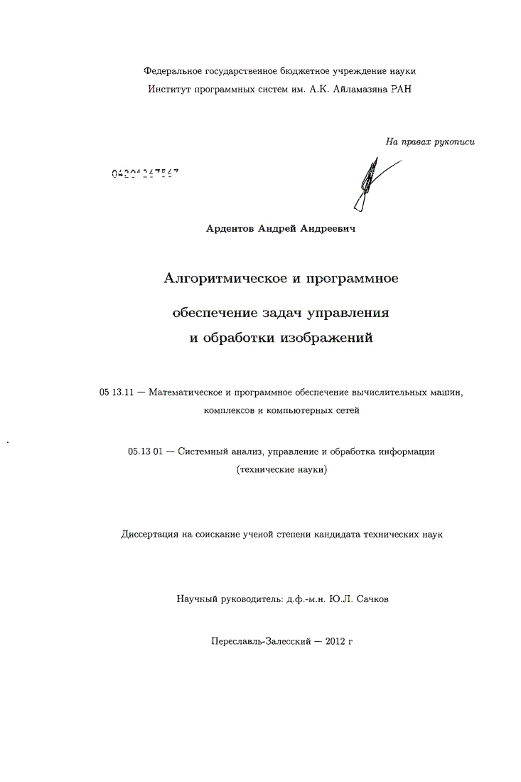 Алгоритмическое и программное обеспечение задач управления и обработки изображений