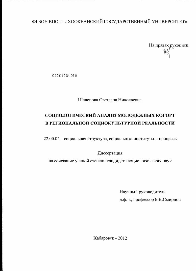 Социологический анализ молодежных когорт в региональной социокультурной реальности