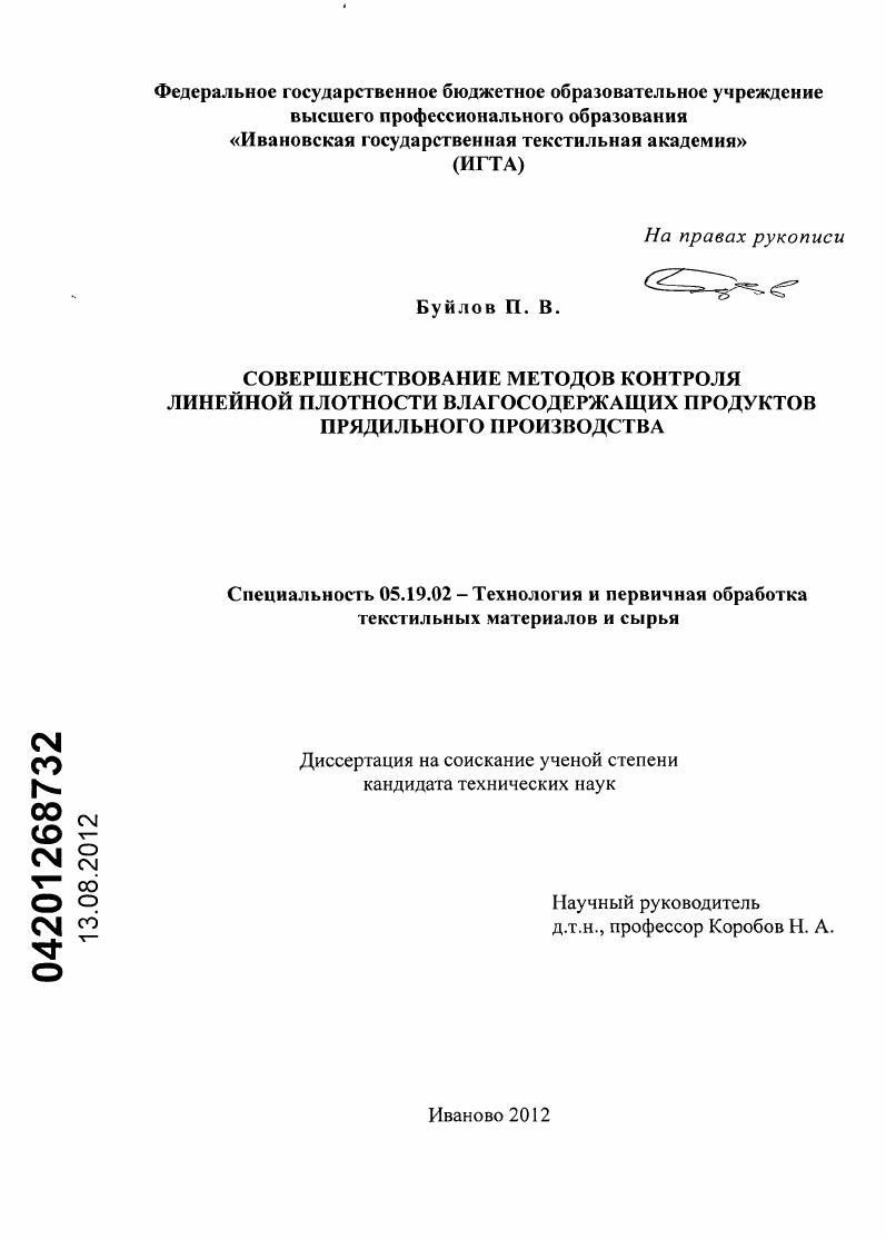 Совершенствование методов контроля линейной плотности влагосодержащих продуктов прядильного производства
