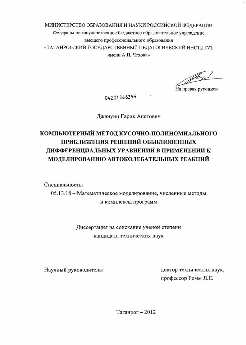 Компьютерный метод кусочно-полиномиального приближения решений обыкновенных дифференциальных уравнений в применении к моделированию автоколебательных реакций