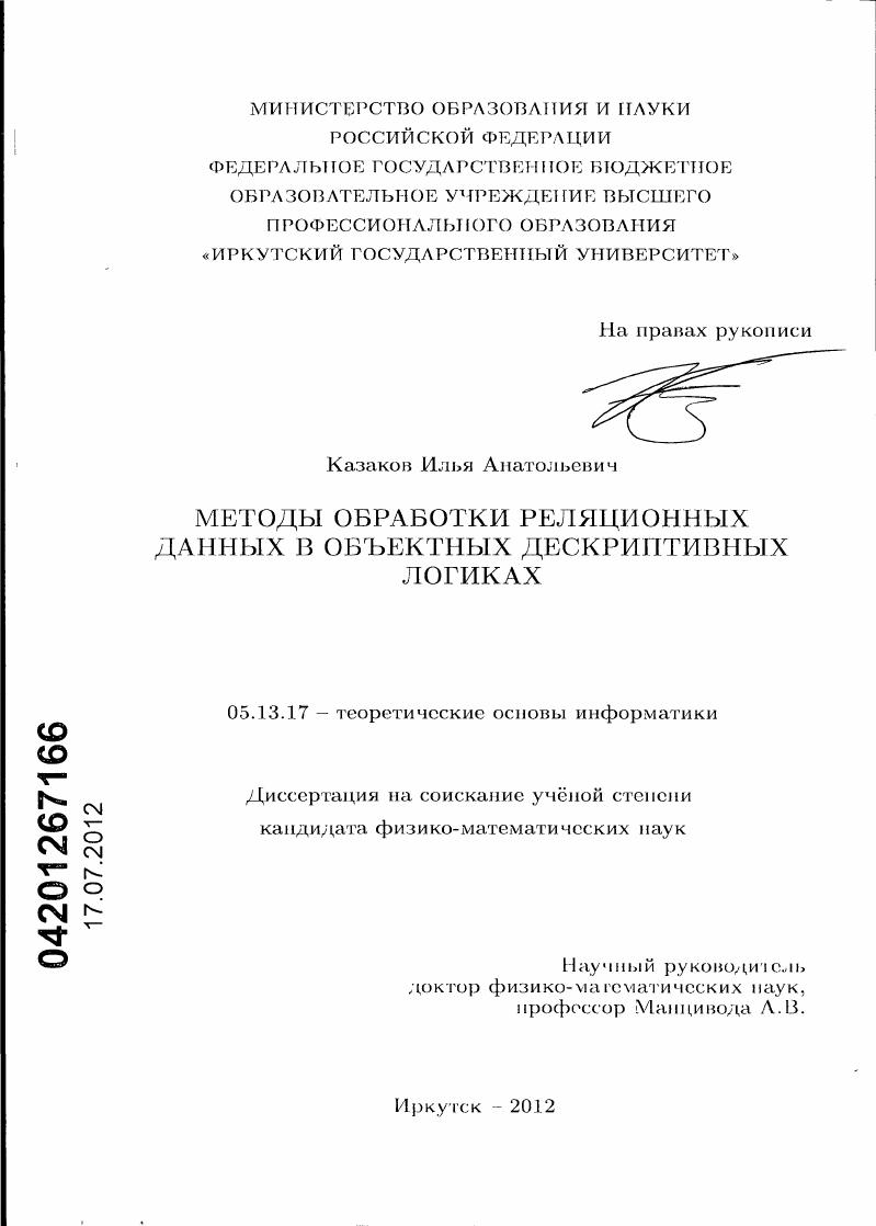 Методы обработки реляционных данных в объектных дескриптивных логиках