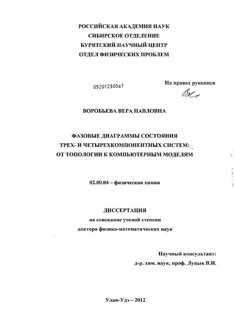 Фазовые диаграммы состояния трех- и четырехкомпонентных систем : от топологии к компьютерным моделям