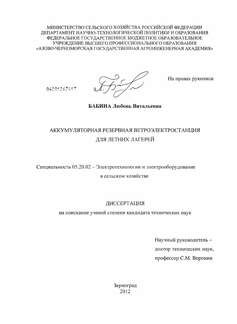 Аккумуляторная резервная ветроэлектростанция для летних лагерей