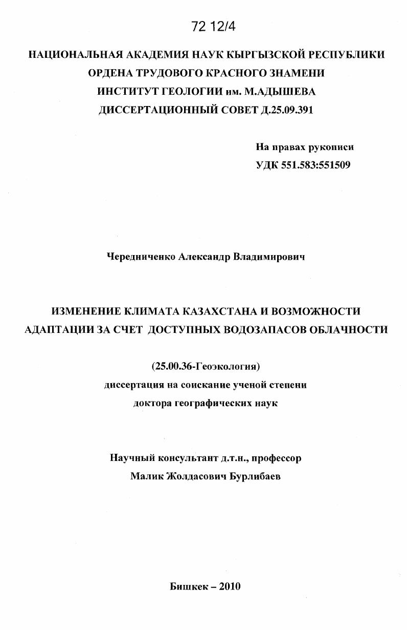 Изменение климата Казахстана и возможности адаптации за счет доступных водозапасов облачности