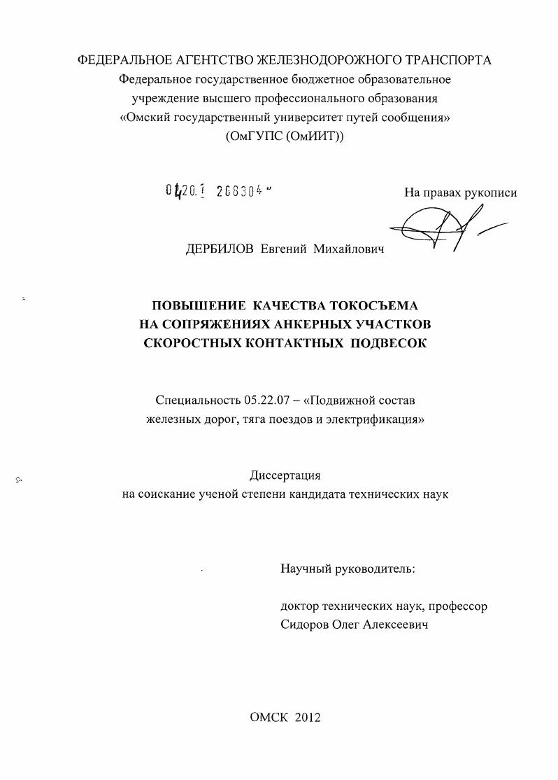 Повышение качества токосъема на сопряжениях анкерных участков скоростных контактных подвесок