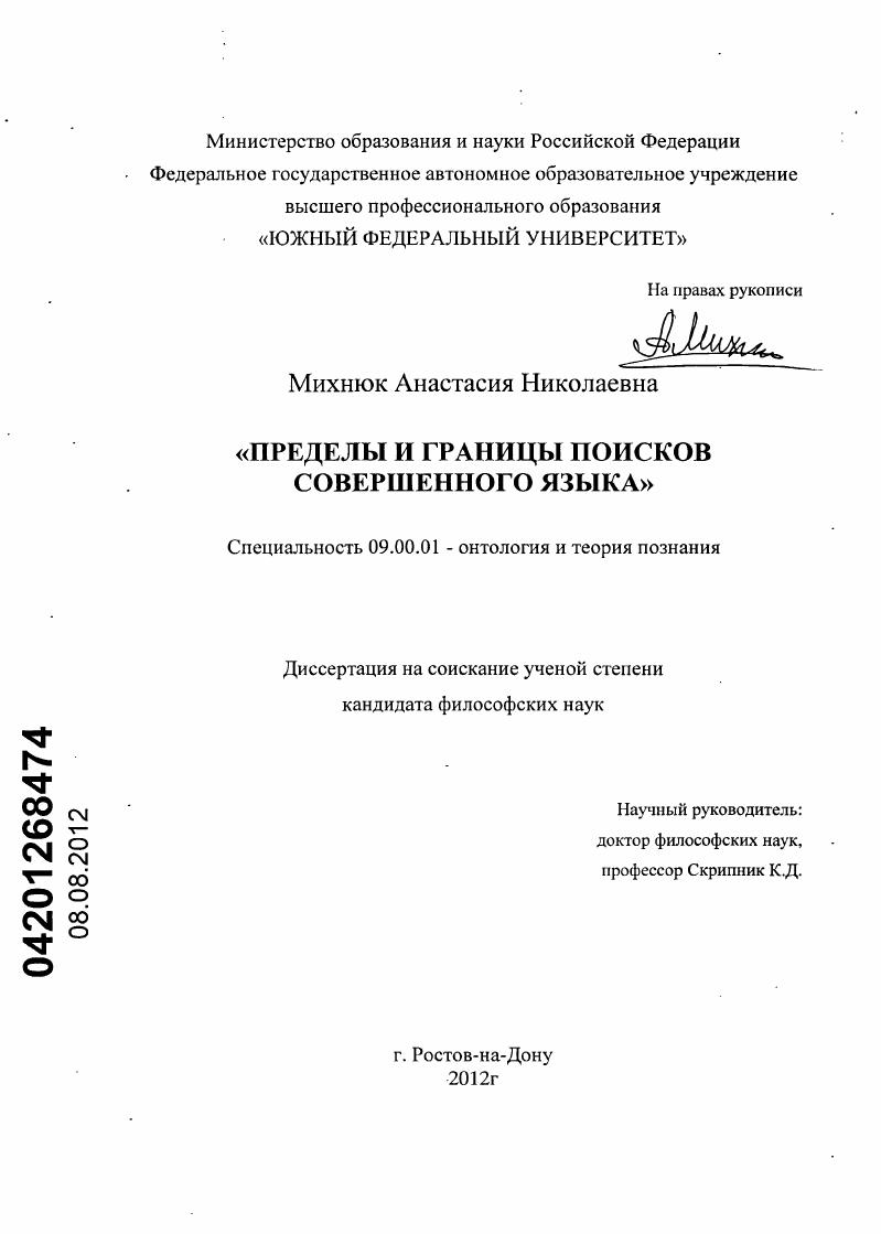 Пределы и границы поисков совершенного языка