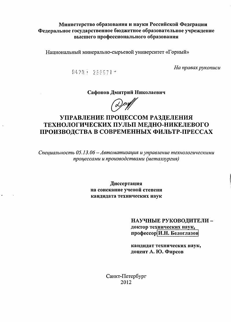 Управление процессом разделения технологических пульп медно-никелевого производства в современных фильтр-прессах