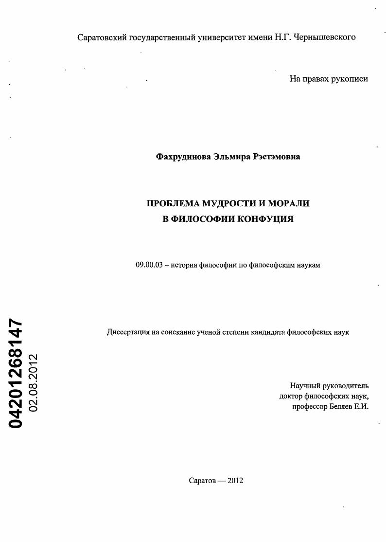 скачать диссертацию Проблема мудрости и морали в философии Конфуция Проблема мудрости и морали в философии Конфуция