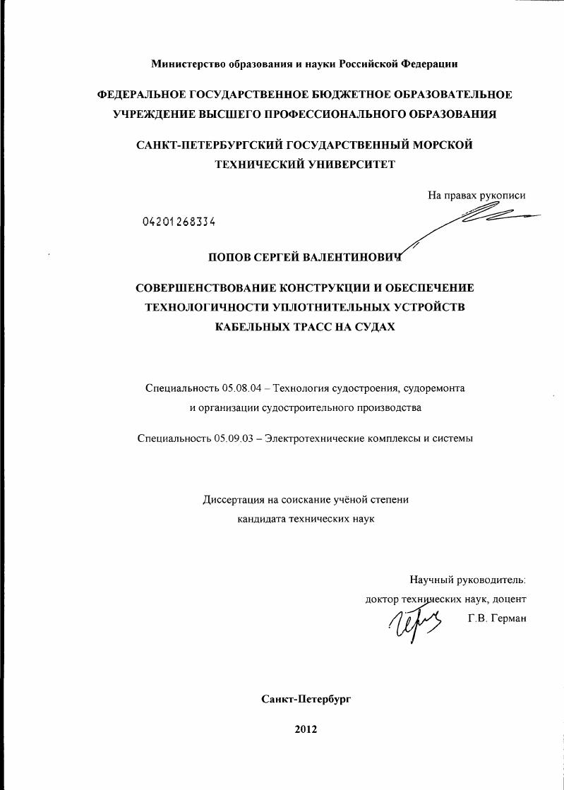 Совершенствование конструкции и обеспечение технологичности уплотнительных устройств кабельных трасс на судах