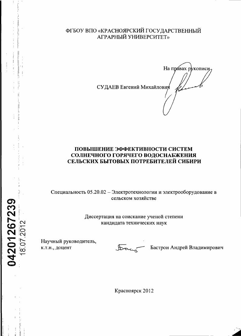 Повышение эффективности систем солнечного горячего водоснабжения сельских бытовых потребителей Сибири