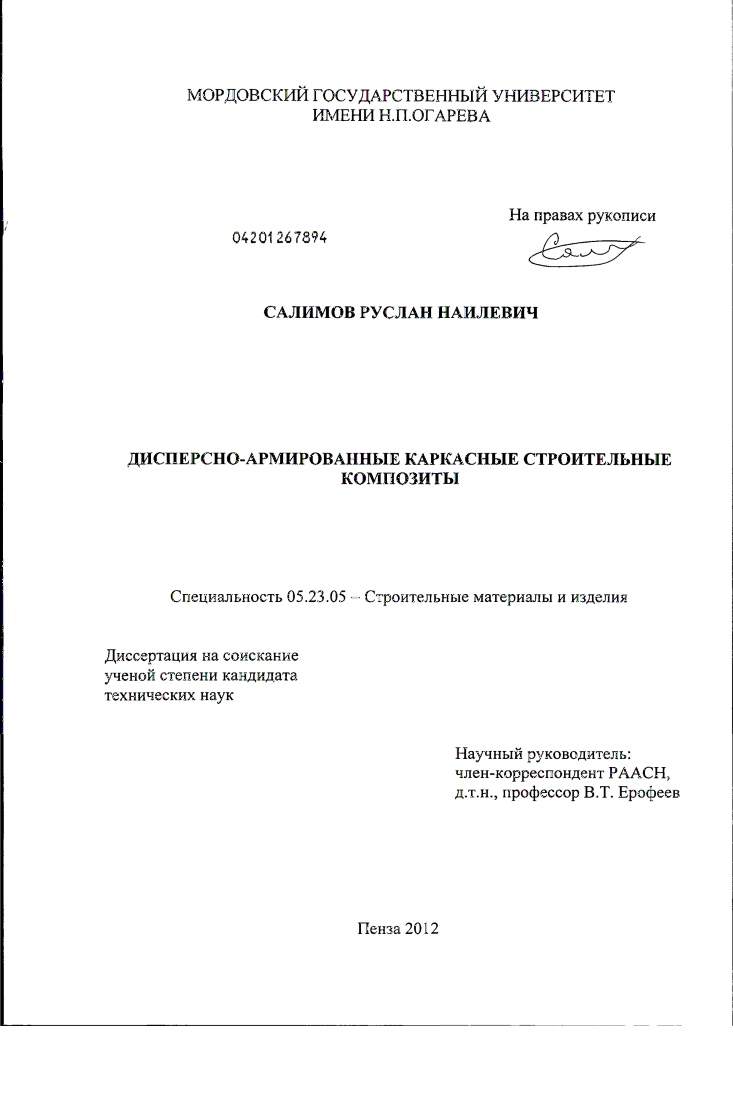 Дисперсно-армированные каркасные строительные композиты