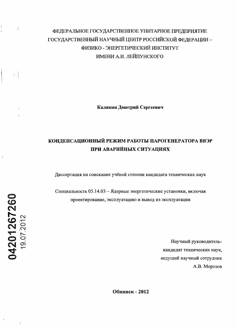 Конденсационный режим работы парогенератора ВВЭР при аварийных ситуациях