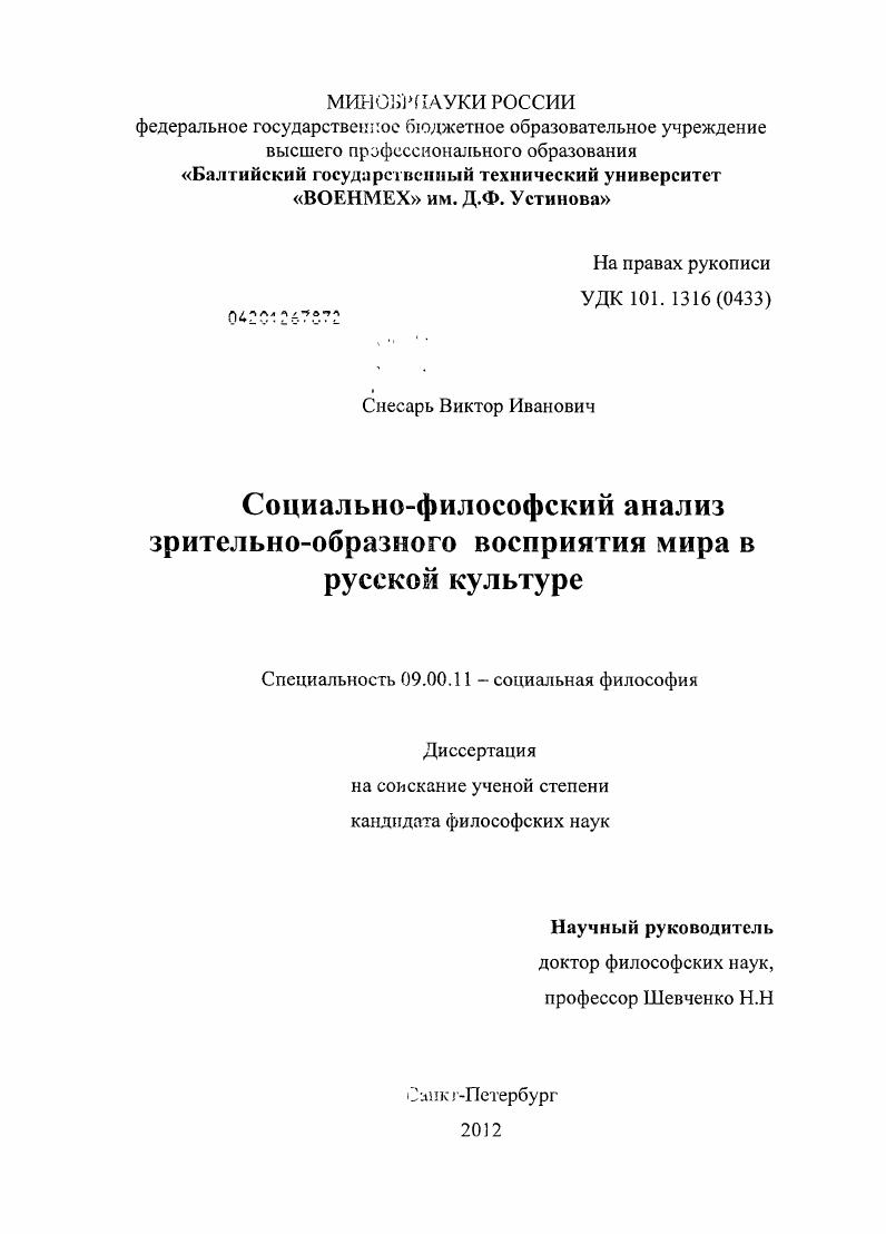 Социально-философский анализ зрительно-образного восприятия мира в русской культуре