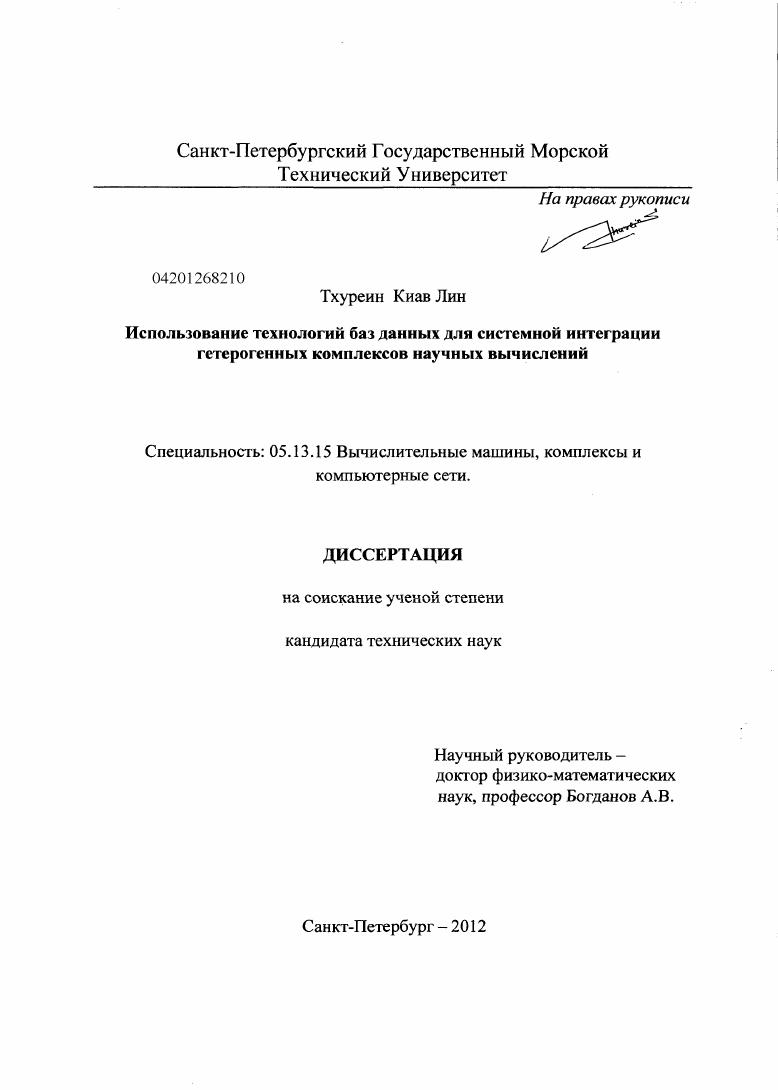 Использование технологий баз данных для системной интеграции гетерогенных комплексов научных вычислений