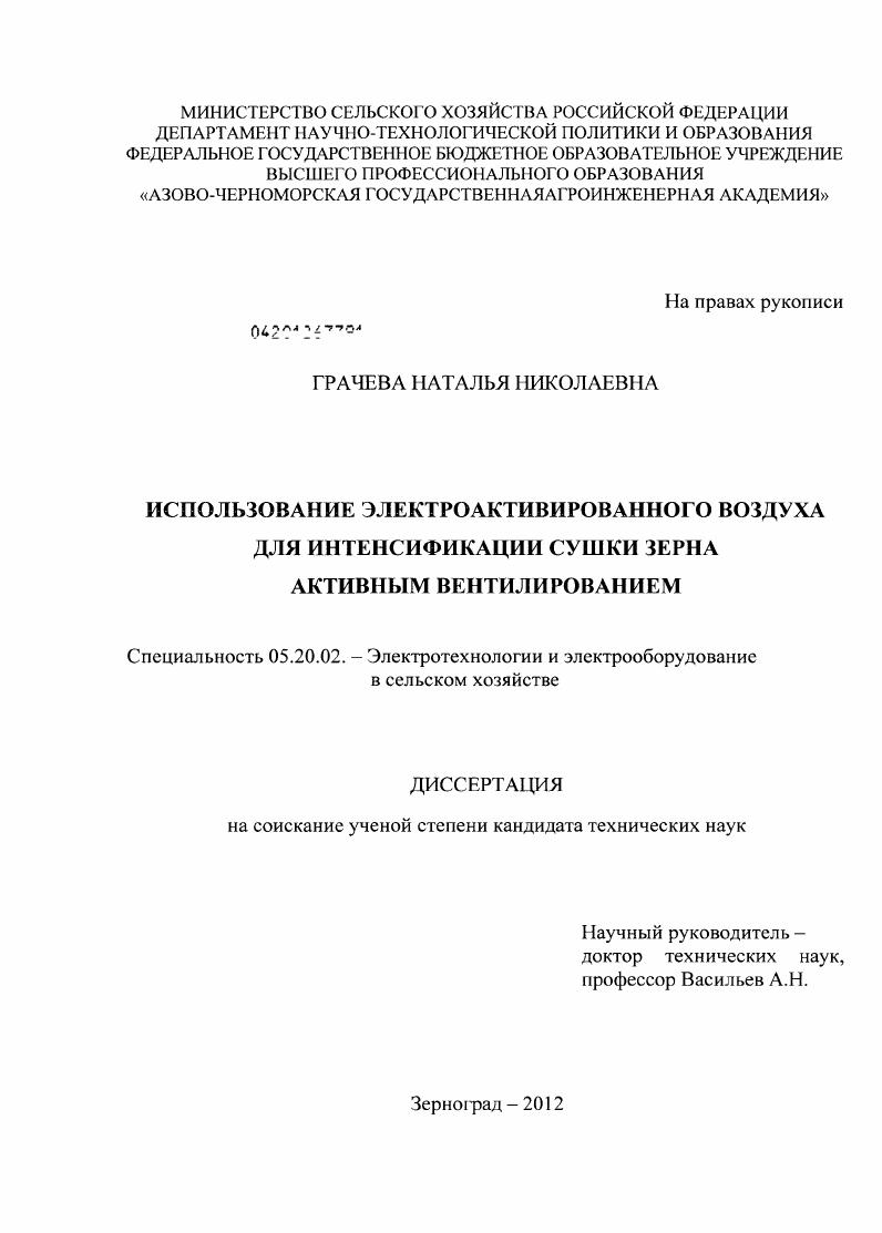 Использование электроактивированного воздуха для интенсификации сушки зерна активным вентилированием